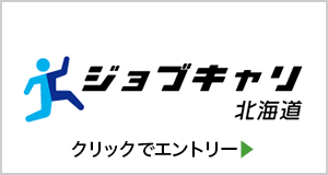 ジョブキャリア